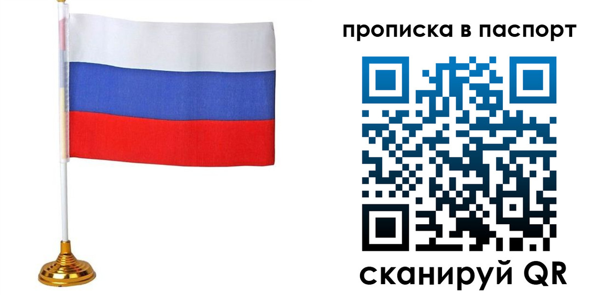 временная регистрация недорого в Шимановске