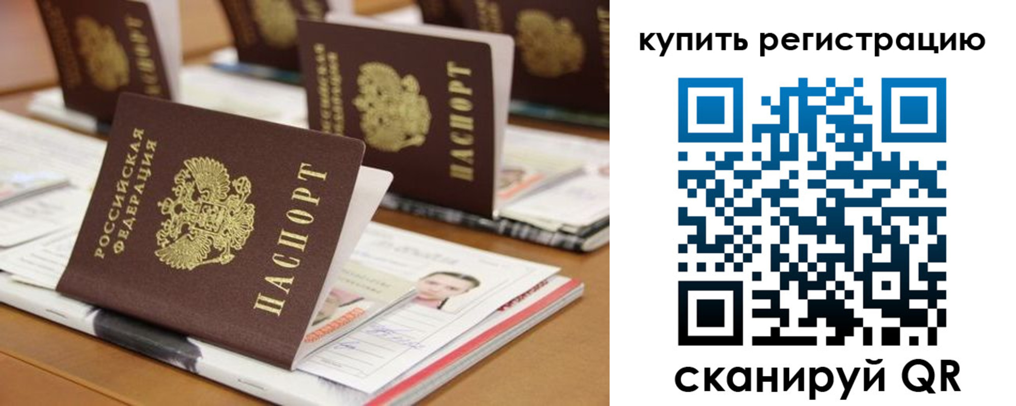 временная прописка в Шимановске